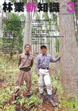 林業新知識　2010年3月号