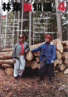 林業新知識　2010年4月号