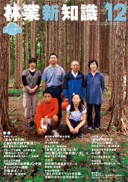 林業新知識　2011年12月号
