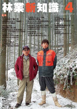 林業新知識　2012年4月号