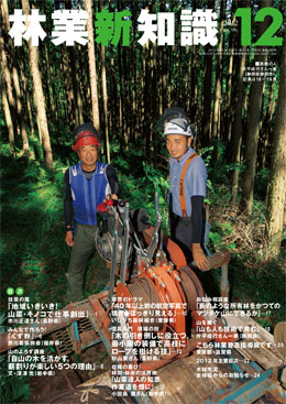 林業新知識　2012年12月号