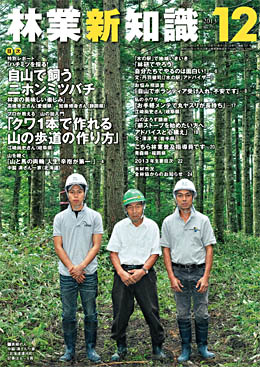 林業新知識　2013年12月号