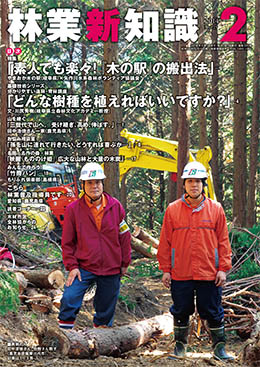 林業新知識　2014年2月号