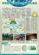地球温暖化防止シリーズ 3.木材を使って温暖化をくいとめろ