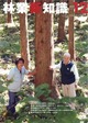林業新知識 2009年12月号