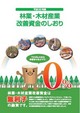林業・木材産業改善資金のしおり　平成22年度版