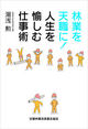 林業を天職に！人生を愉しむ仕事術