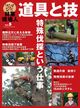 林業現場人　道具と技　Vol.5  特殊伐採という仕事