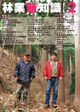 林業新知識 2012年2月号