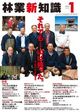 林業新知識 2012年1月号