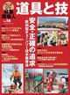 林業現場人 道具と技 Vol.16 特集 安全・正確の追求-欧州型チェーンソーの伐木教育法