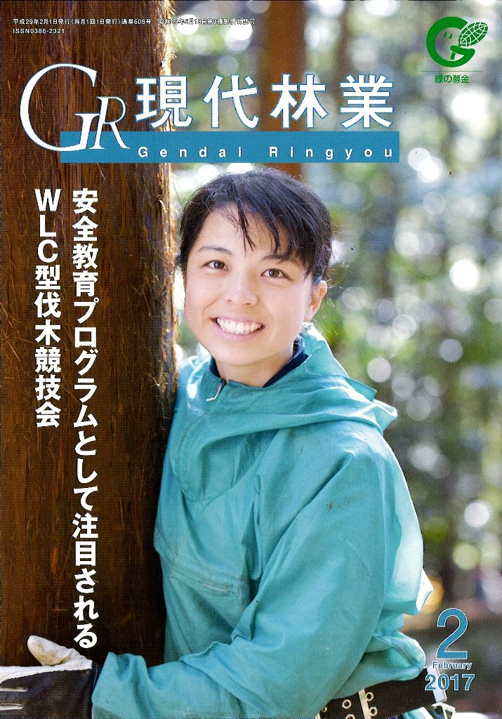 現代林業　2017年２月号