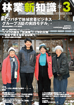 林業新知識 2026年3月号