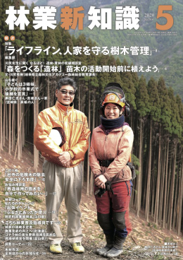 林業新知識　2020年5月号