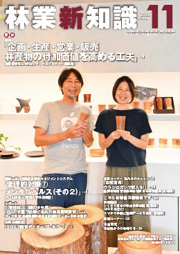 林業新知識 2026年11月号
