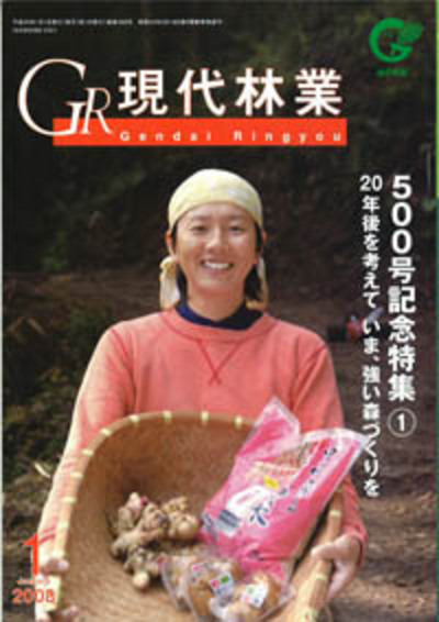 現代林業　2008年1月号