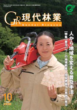 現代林業　2008年10月号