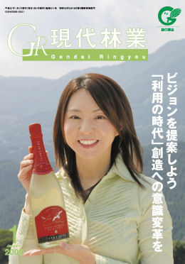 現代林業　2009年1月号