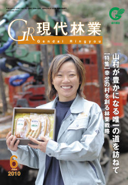 現代林業　2010年6月号