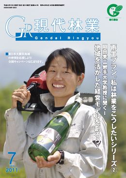 現代林業　2011年7月号