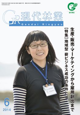 現代林業　2014年6月号