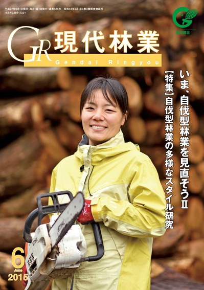 現代林業　2015年6月号