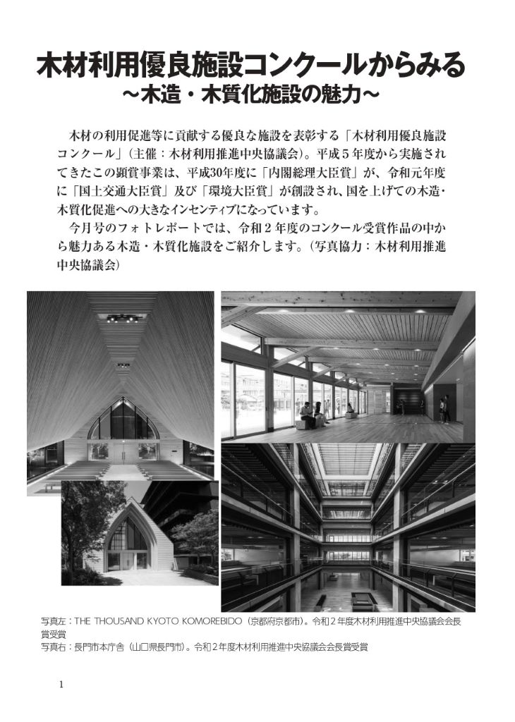 94%OFF!】 NA L 全国林材業者総覧 1965年版 林材新聞社 官公庁 建設業 昭和40年 傷みあり