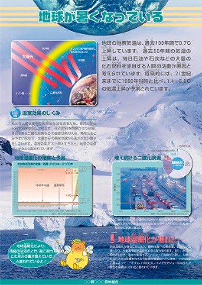 地球温暖化防止シリーズ　１．地球が暑くなっている