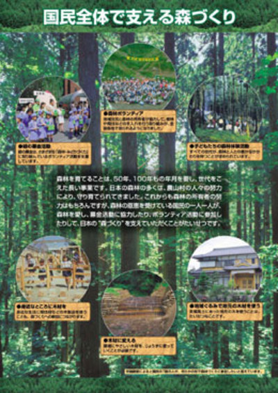 見つめてみよう日本の森林シリーズ　7.国民全体で支える森づくり