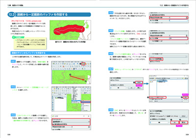 業務で使う林業QGIS 徹底使いこなしガイド｜出版物｜一般社団法人 全国