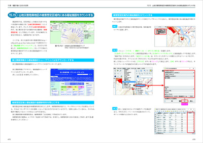 業務で使う林業QGIS 徹底使いこなしガイド｜出版物｜一般社団法人 全国