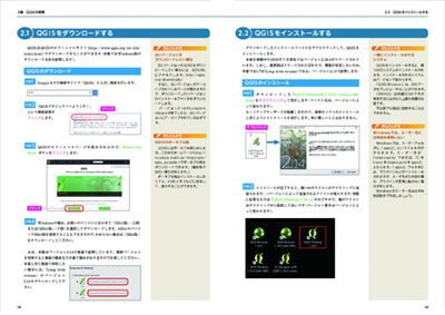 業務で使う林業QGIS 徹底使いこなしガイド｜出版物｜一般社団法人 全国