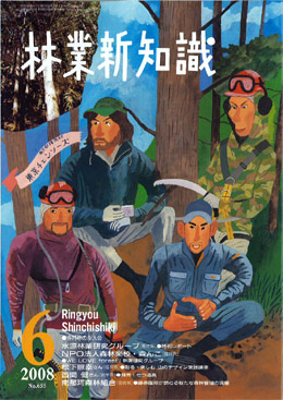 林業新知識　2008年6月号