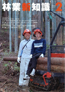 林業新知識　2009年2月号