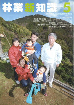 林業新知識　2009年5月号