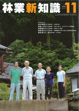 林業新知識　2009年11月号