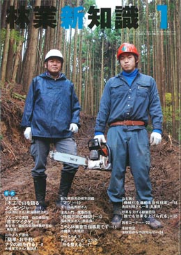 林業新知識　2010年1月号