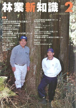 林業新知識　2010年2月号