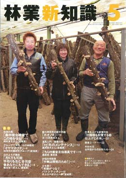 林業新知識　2010年5月号