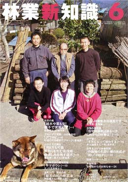 林業新知識　2010年6月号