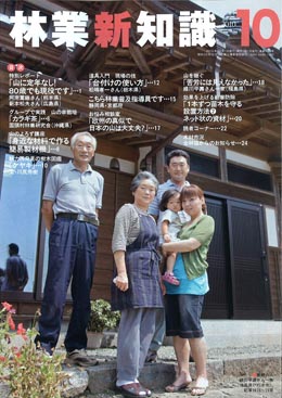 林業新知識　2010年10月号