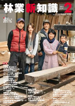 林業新知識　2011年2月号