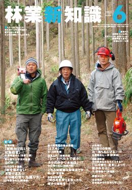 林業新知識　2011年6月号