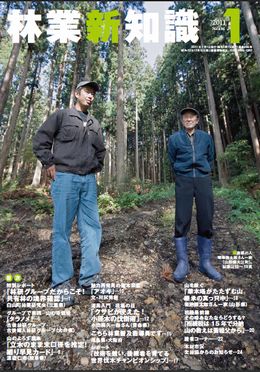 林業新知識　2011年1月号