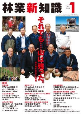 林業新知識　2012年1月号