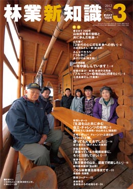 林業新知識　2012年3月号