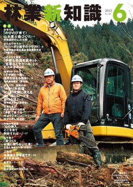 林業新知識　2012年6月号