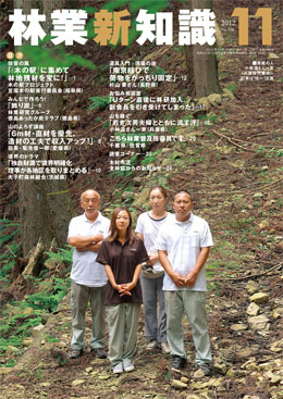 林業新知識　2012年11月号