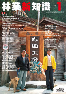 林業新知識　2013年1月号