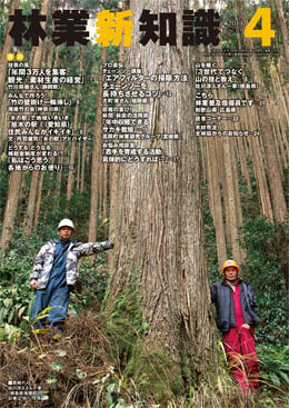 林業新知識　2013年4月号